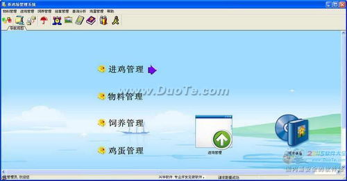 興華蛋雞飼養(yǎng)管理系統(tǒng)軟件開發(fā)設(shè)計(jì)方案